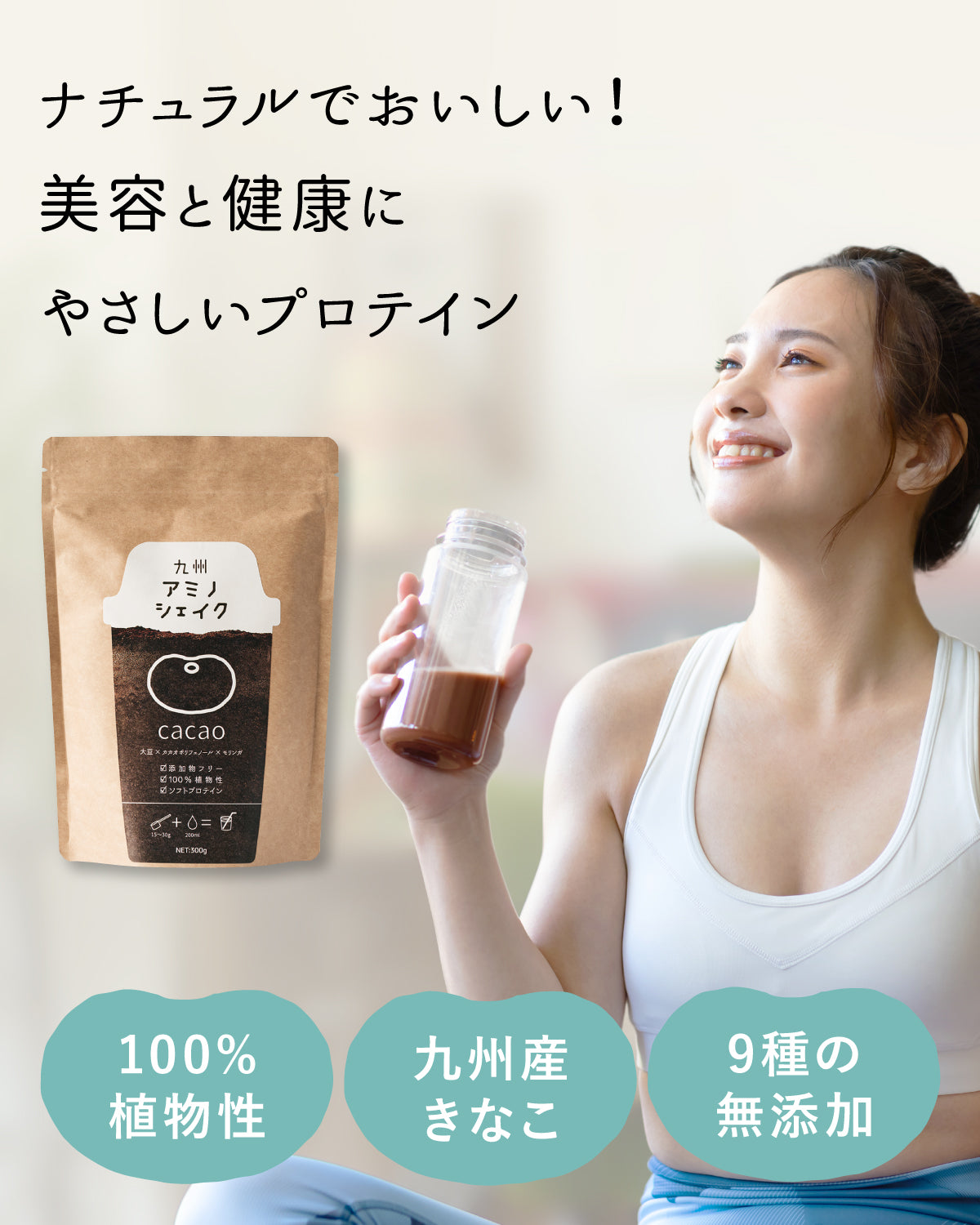 九州アミノシェイクとは?