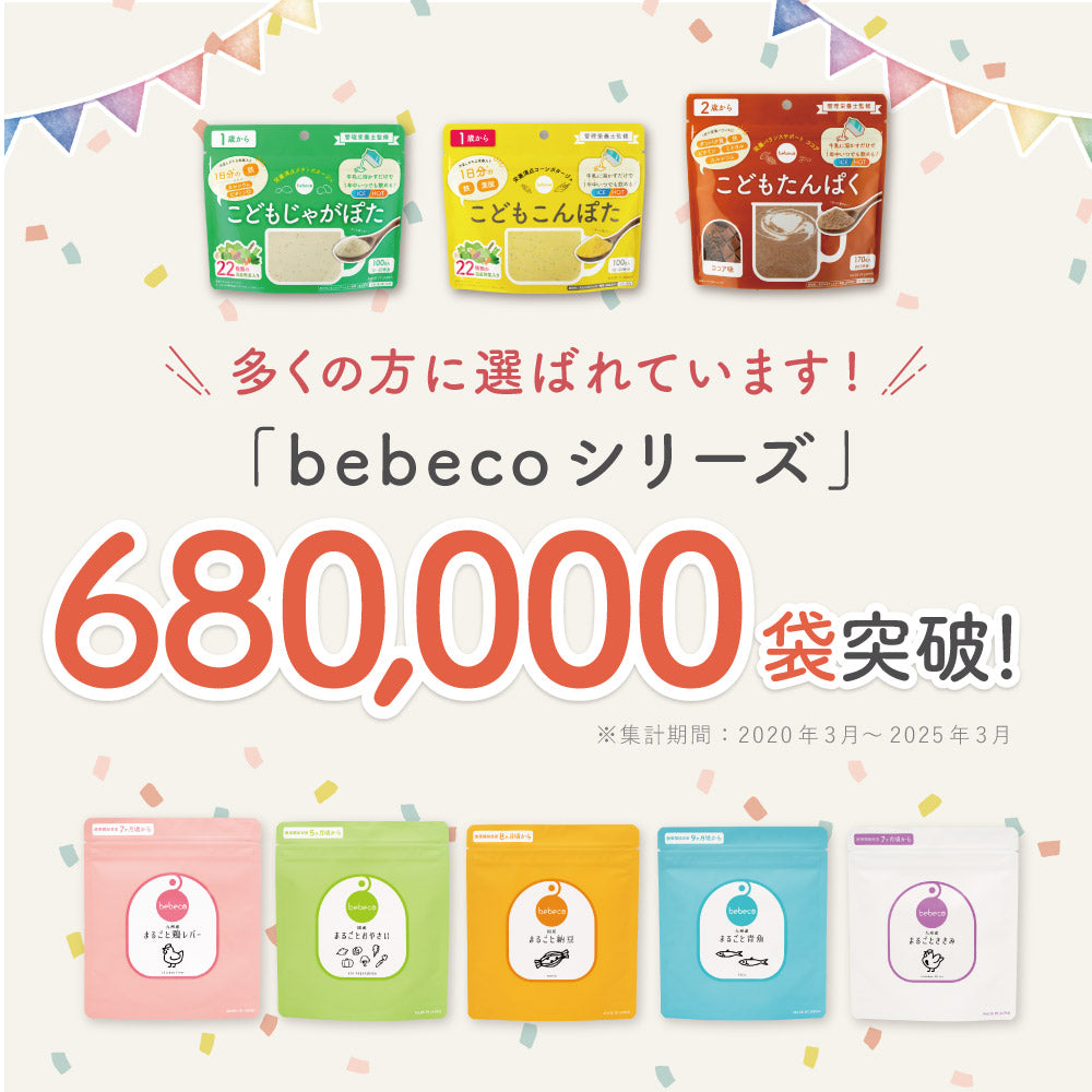 bebeco まるごと離乳食3種セット 選べる2パターン(専用スプーン・特別レシピ付き)【出荷目安:ご注文後3日〜5営業日】