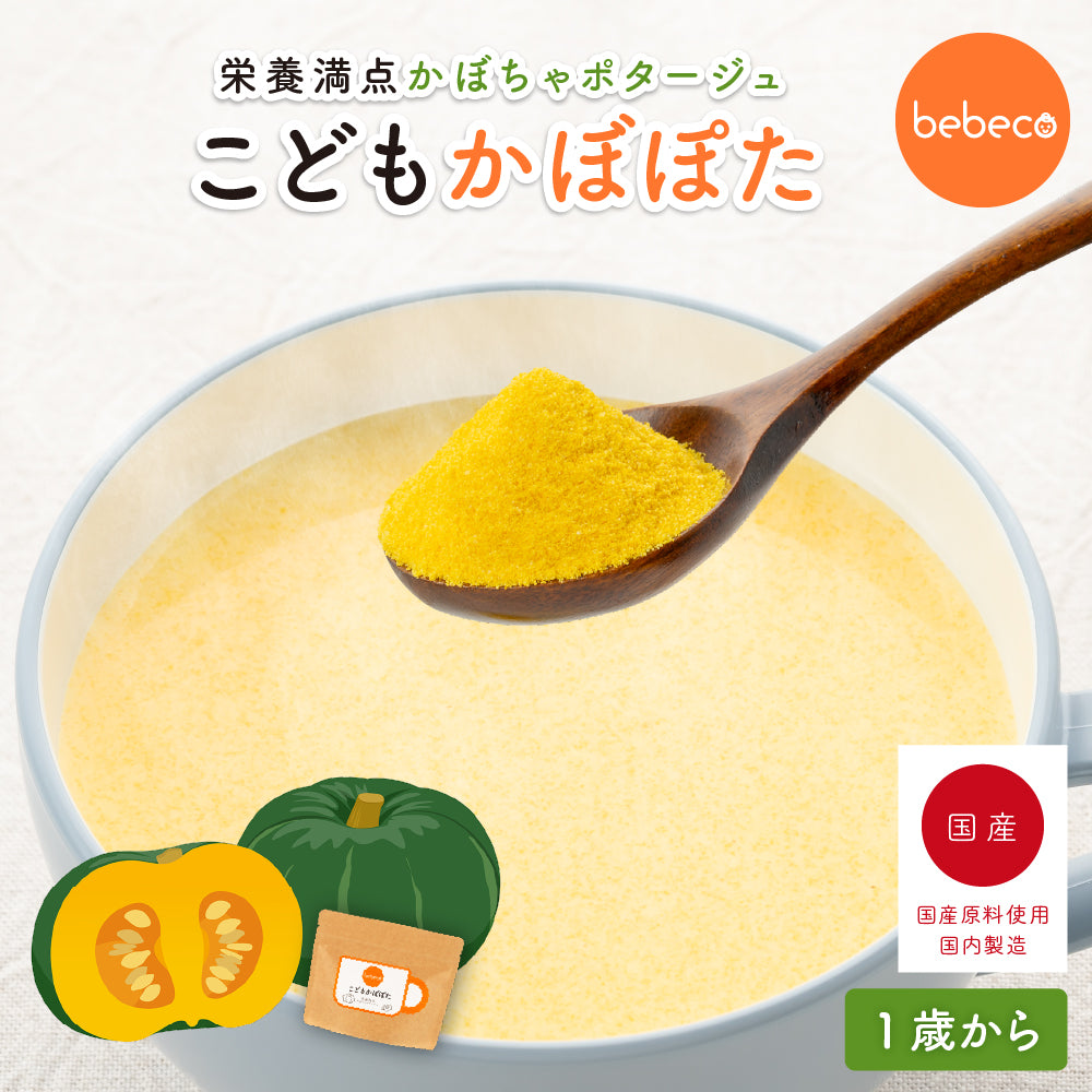 bebeco こどもかぼぽた 100g【出荷目安:ご注文後3日〜5営業日】メール便送料無料