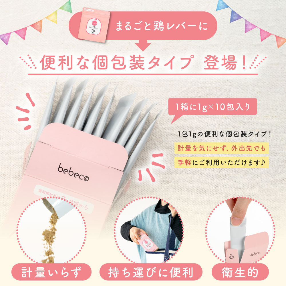 bebeco まるごと鶏レバー【出荷目安:注文後3〜5日間】メール便送料無料