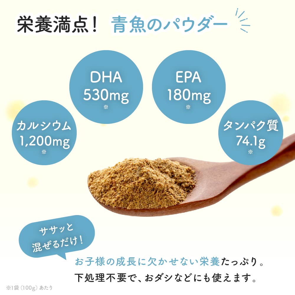 bebeco まるごと青魚【出荷目安:ご注文後3日〜5営業日】メール便送料無料