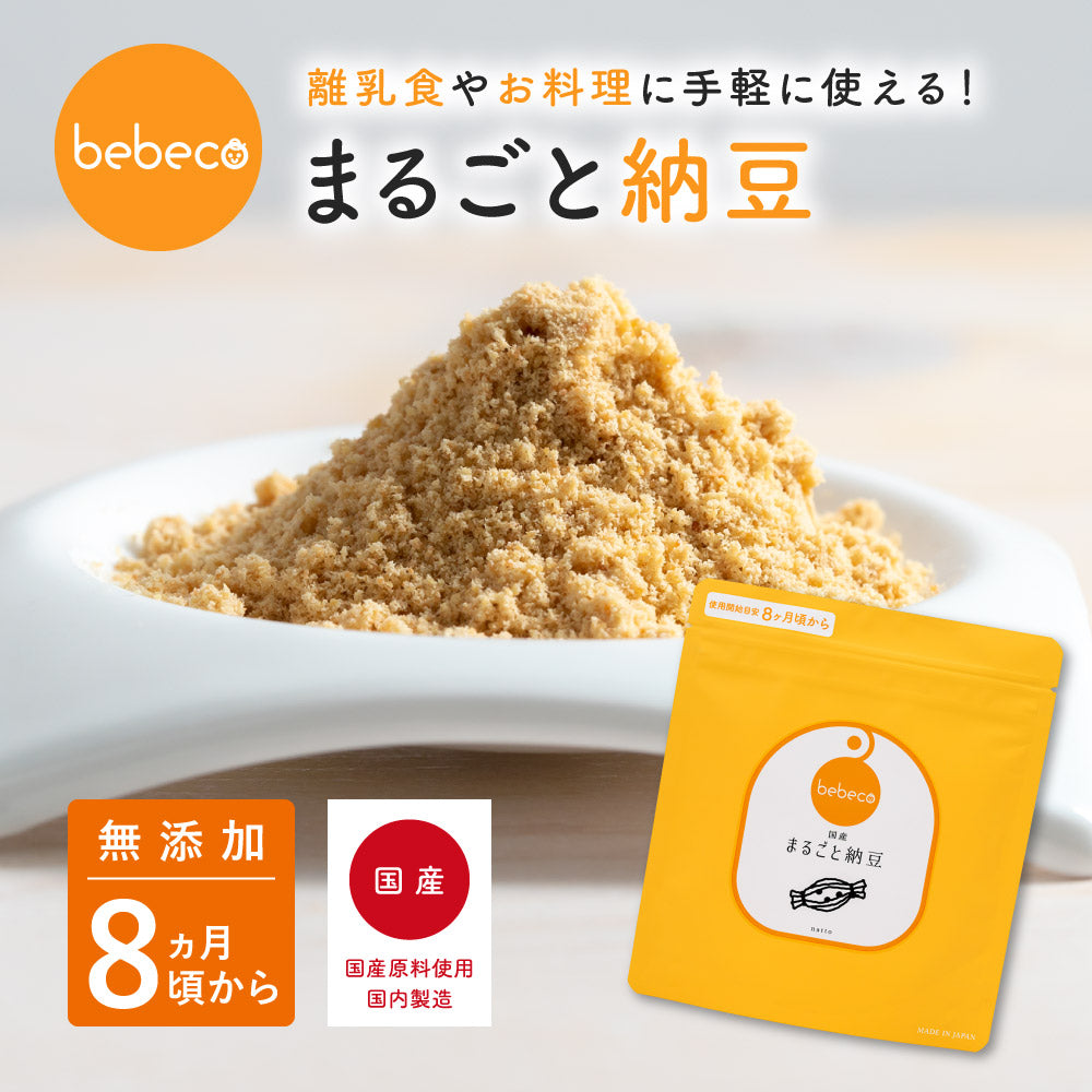 bebeco まるごと納豆 60g 【出荷目安：ご注文後3～5日】