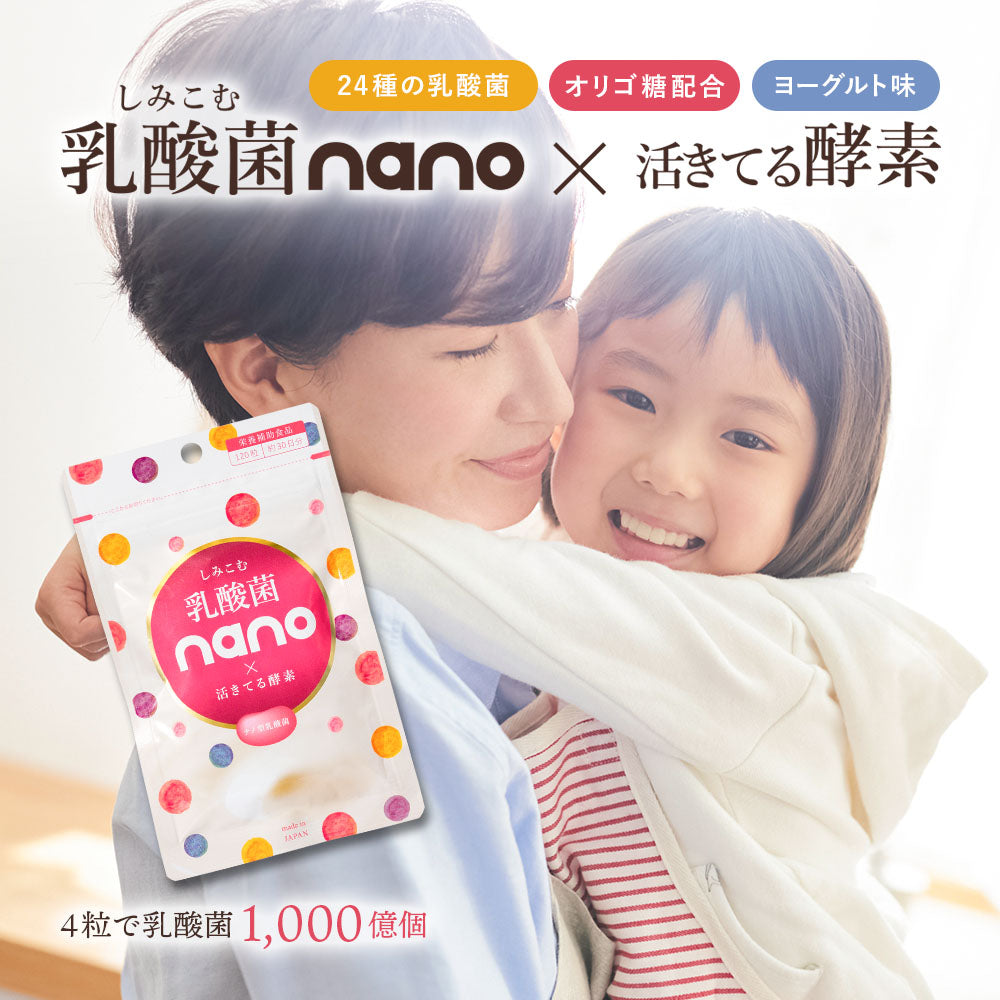 乳酸菌nano×活きてる酵素 120粒（約30日分）【出荷目安：ご注文後3～5日】