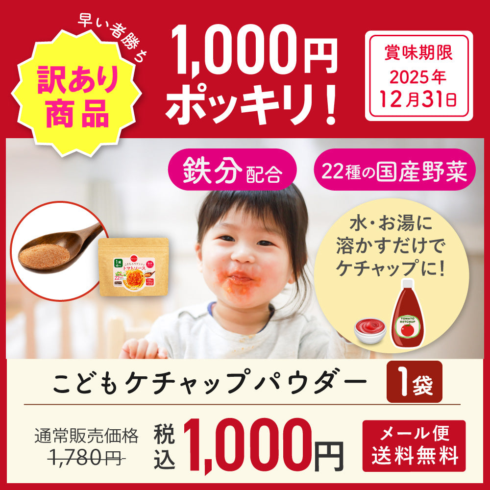 ＼ ワケアリ ／【最短賞味期限：2025年12月31日】bebeco こどもケチャップパウダー　 120g×1袋  【出荷目安：注文後3〜5日間】メール便送料無料