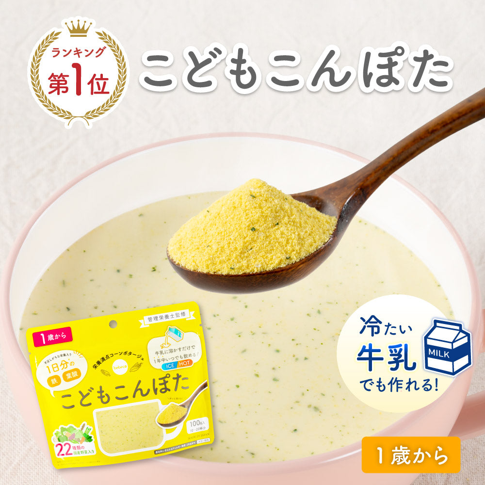 こどもこんぽた bebeco　100g×1袋【メール便送料無料】【出荷目安：注文後3〜5日間】