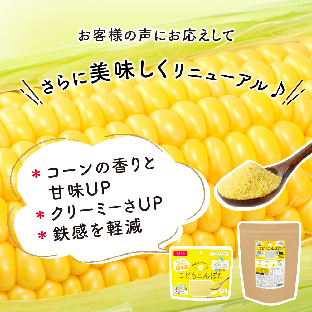 こどもこんぽた bebeco 100g×1袋 300g×1袋【メール便送料無料】【出荷