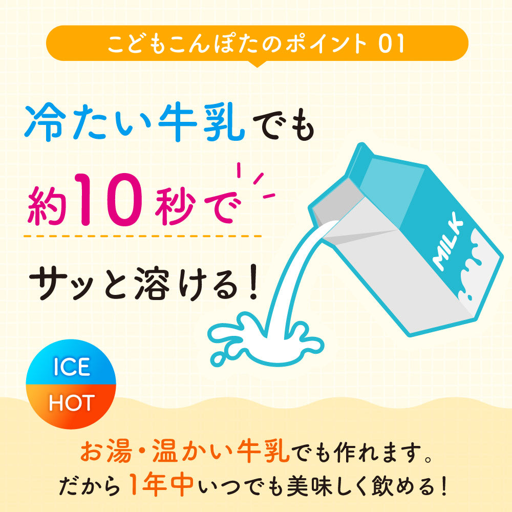 こどもこんぽた bebeco　100g×1袋【メール便送料無料】【出荷目安：注文後3〜5日間】