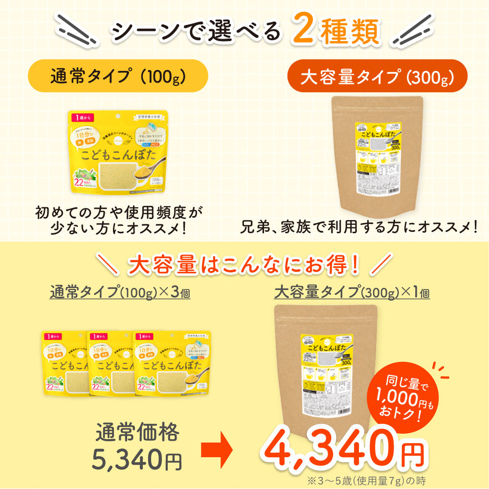 こどもこんぽた bebeco 100g×1袋 300g×1袋【メール便送料無料】【出荷