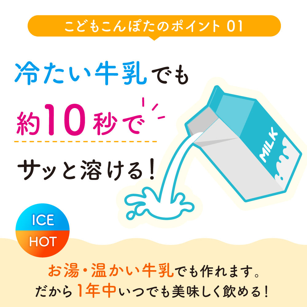 こどもこんぽた bebeco 100g×1袋 300g×1袋【メール便送料無料】【出荷
