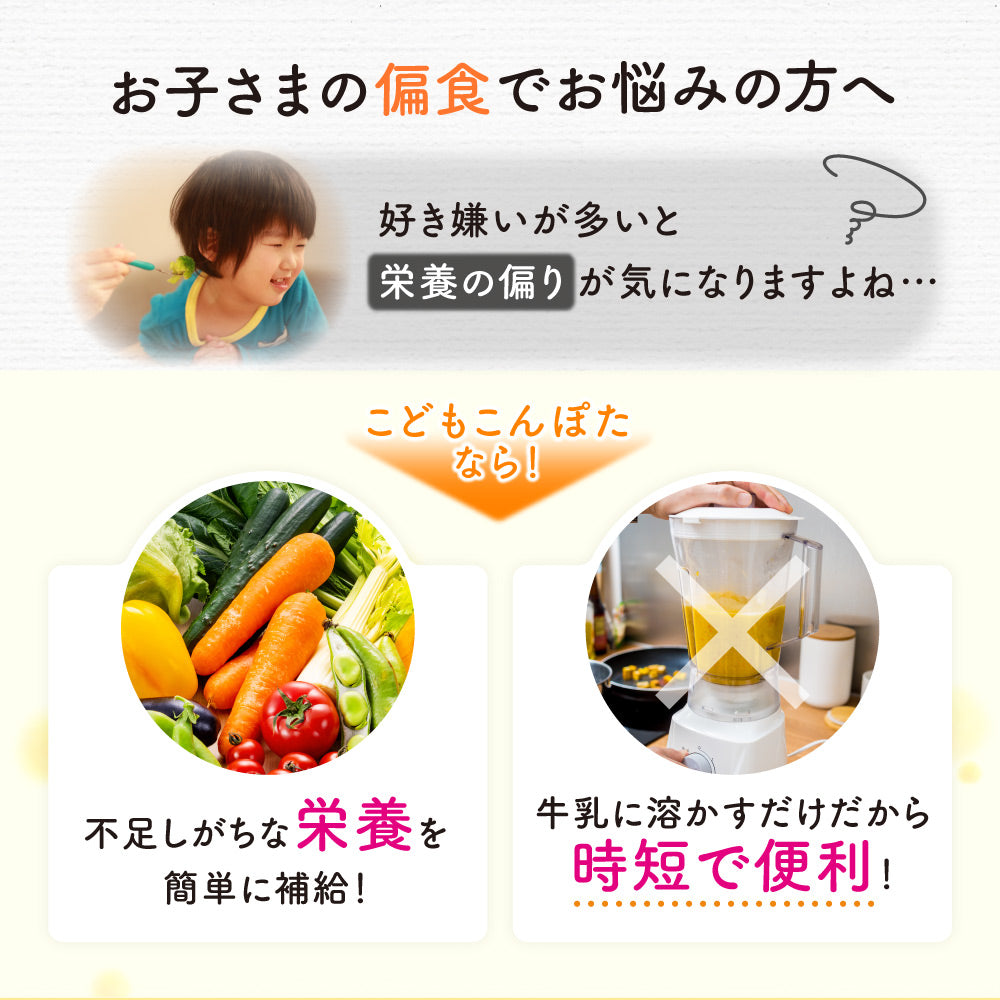 こどもこんぽた bebeco 100g×1袋 300g×1袋【メール便送料無料】【出荷