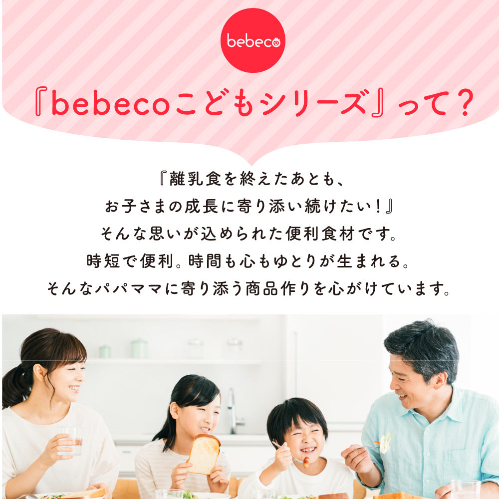 こどもこんぽた bebeco 100g×1袋 300g×1袋【メール便送料無料】【出荷