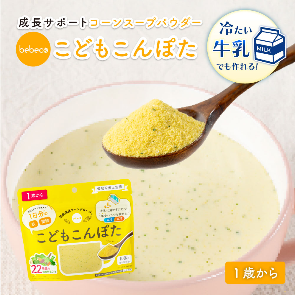 こどもこんぽた bebeco　100g×1袋【メール便送料無料】【出荷目安：注文後3〜5日間】