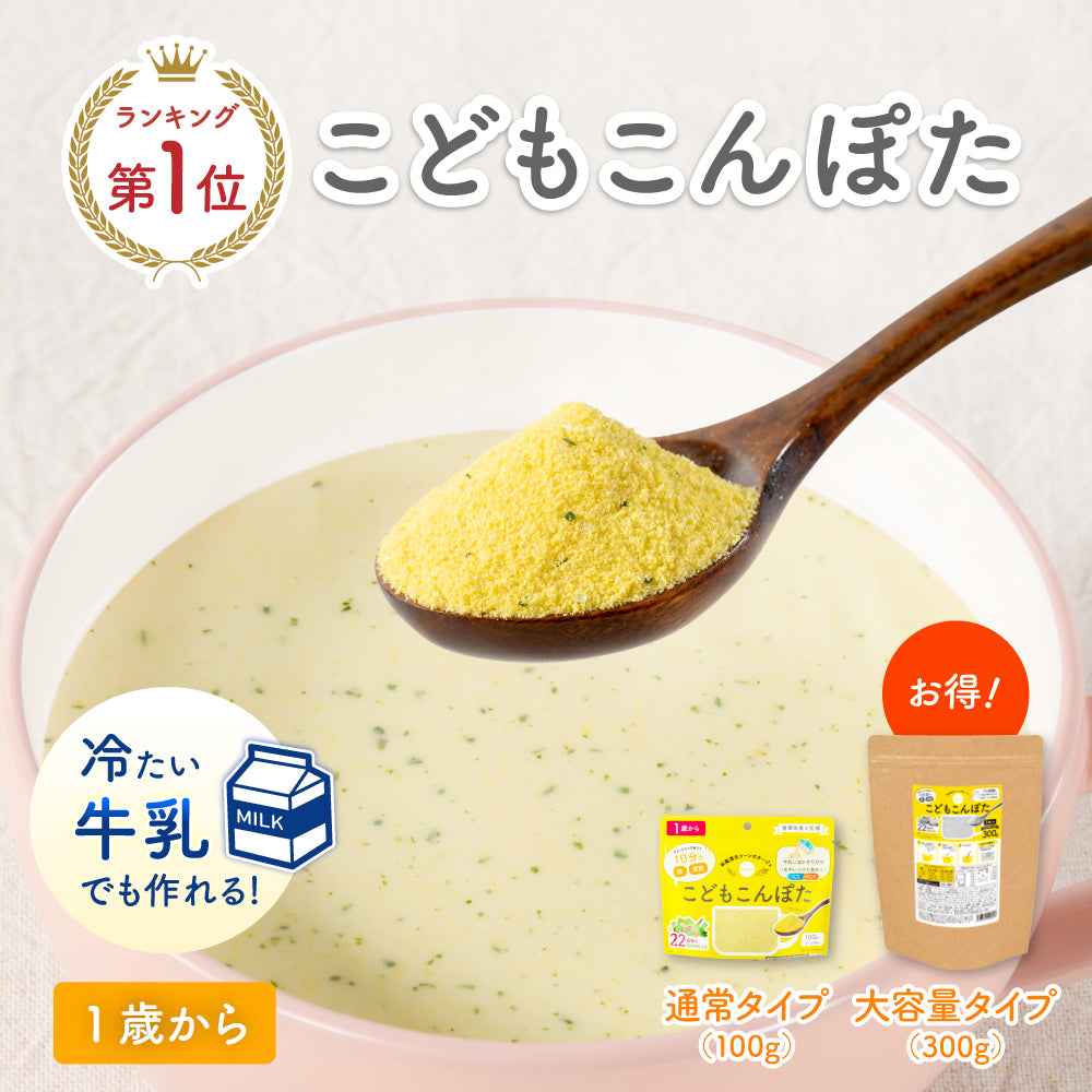 こどもこんぽた bebeco　100g×1袋 300g×1袋【メール便送料無料】