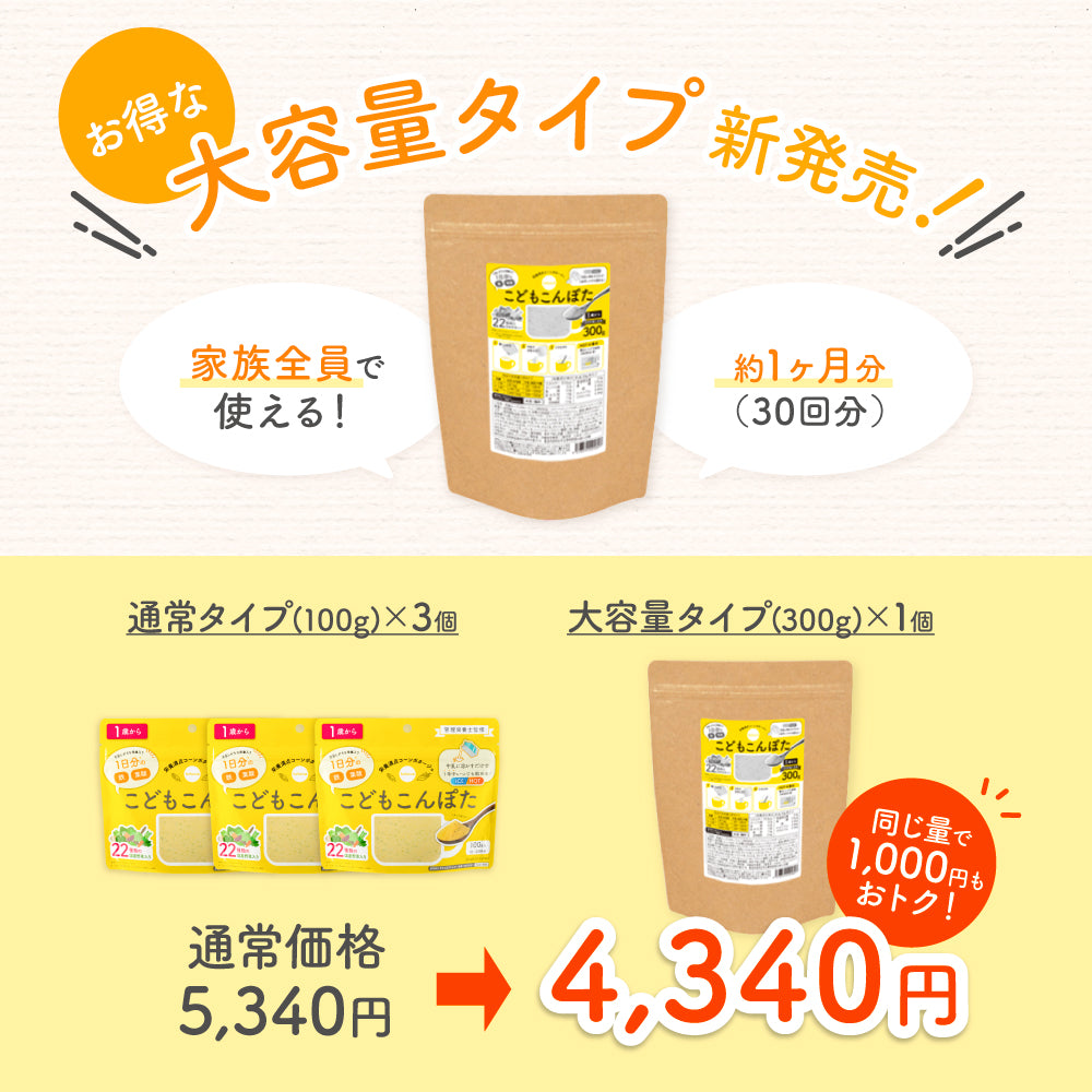 こどもこんぽた bebeco　100g×1袋 300g×1袋【メール便送料無料】