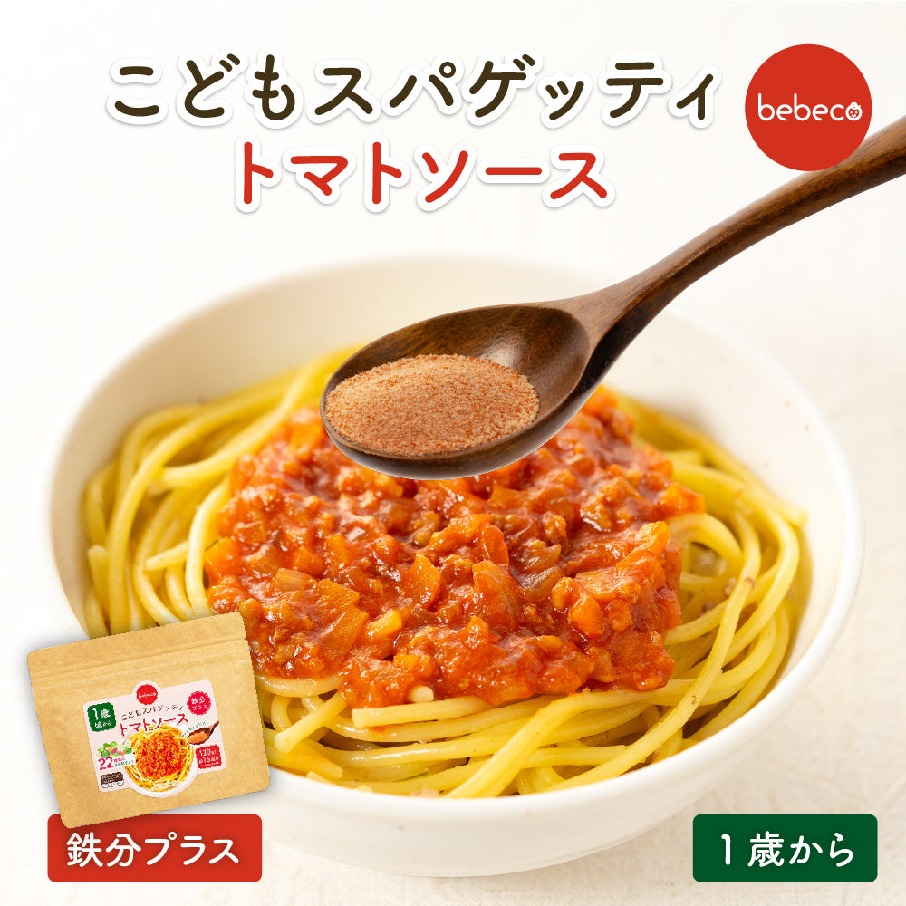 bebeco こどもスパゲッティ　トマトソース 120g×1袋  【出荷目安：注文後3〜5日間】メール便送料無料