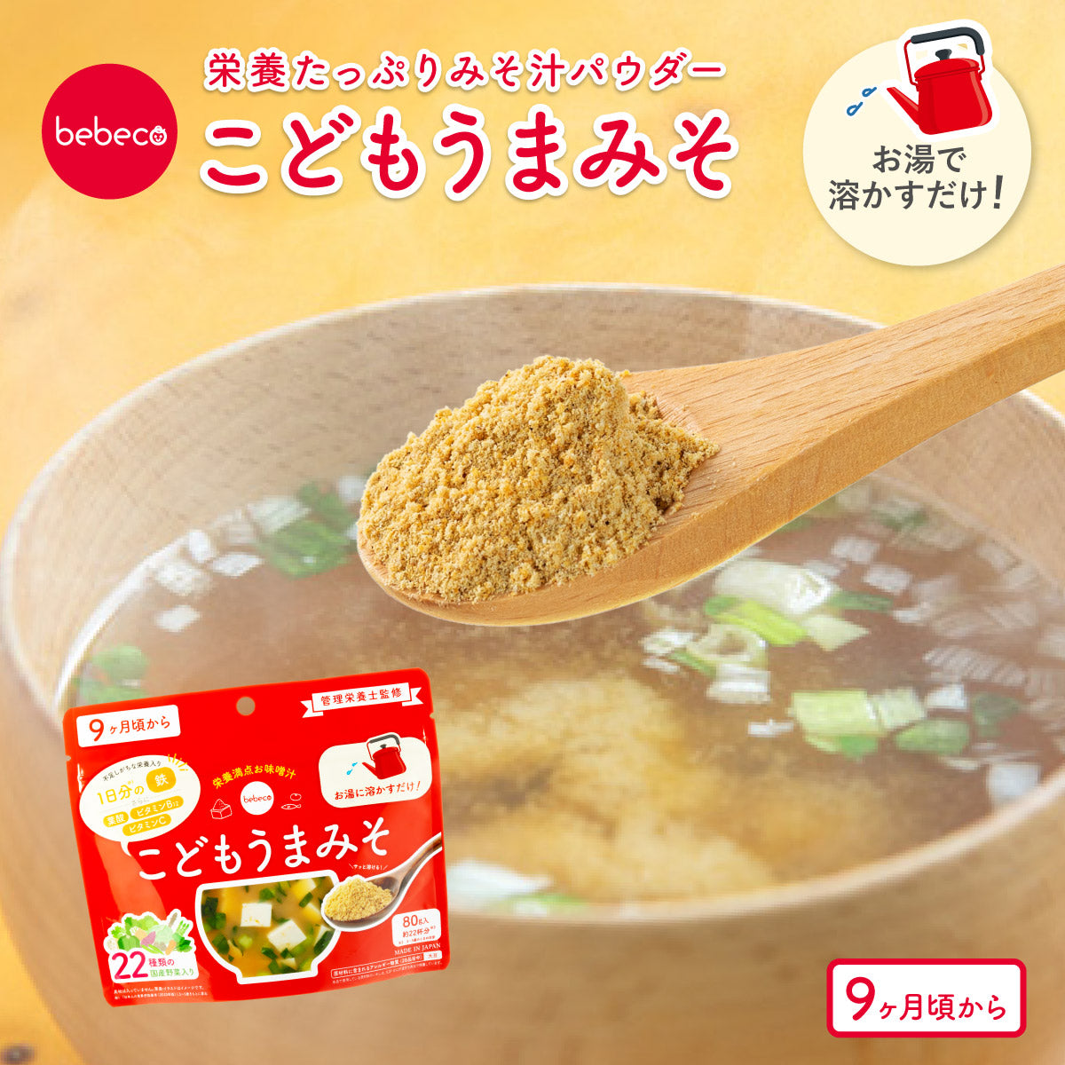 こどもうまみそ bebeco 80g×1袋【出荷目安：注文後3〜5日間】
