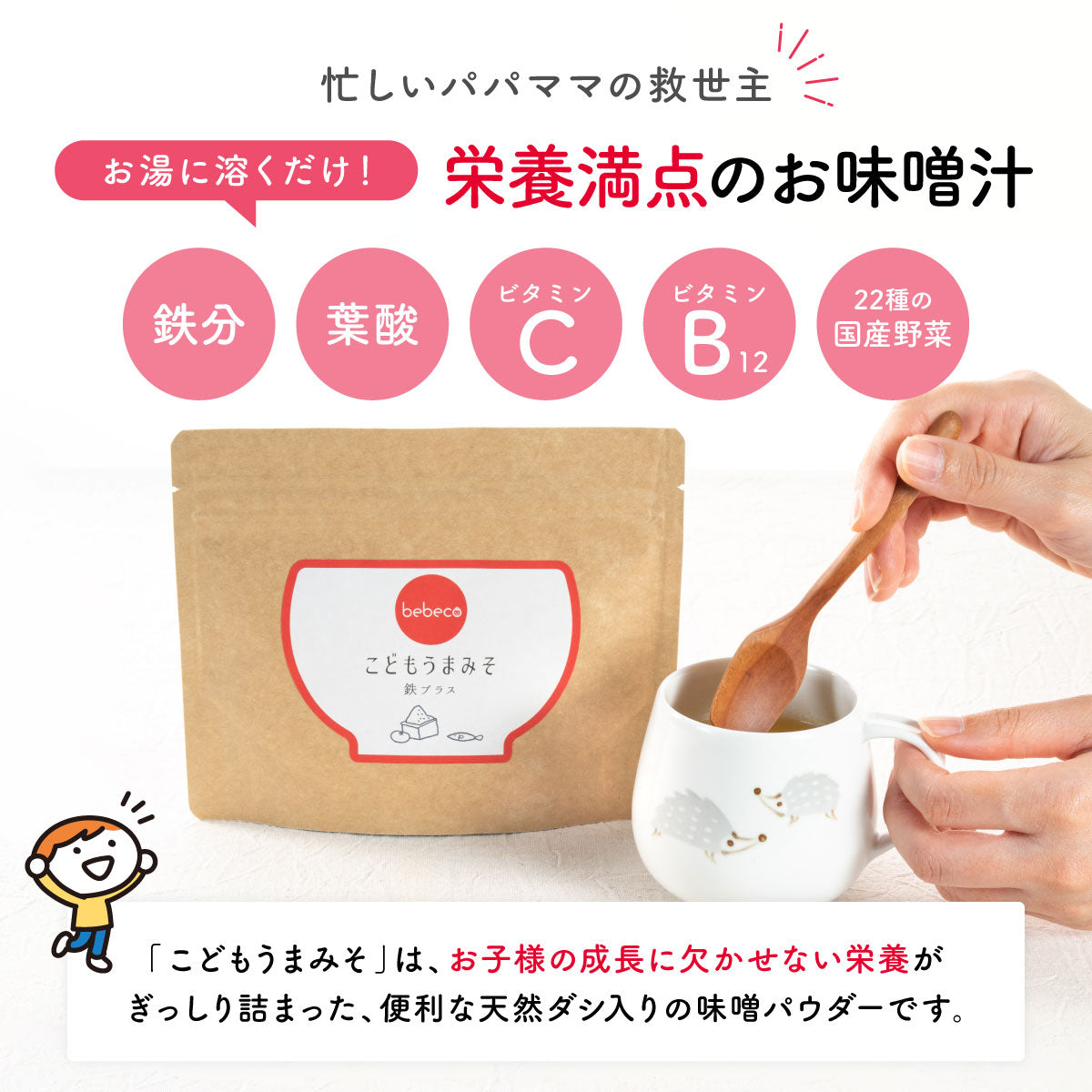 こどもうまみそ bebeco 80g×1袋 【メール便送料無料】【出荷目安：ご注文後3～5日】