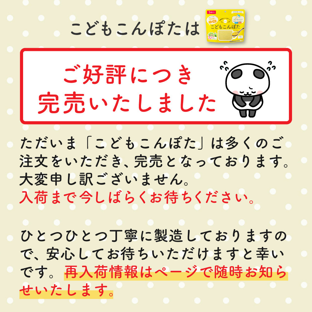 こどもこんぽた bebeco　100g×1袋 300g×1袋【メール便送料無料】【出荷目安：ご注文後3日〜5営業日】