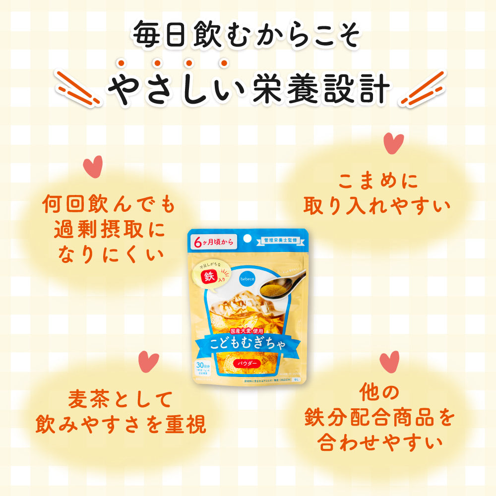 bebeco こどもむぎちゃ・こどもルイボス 【出荷目安：注文後3〜5日間