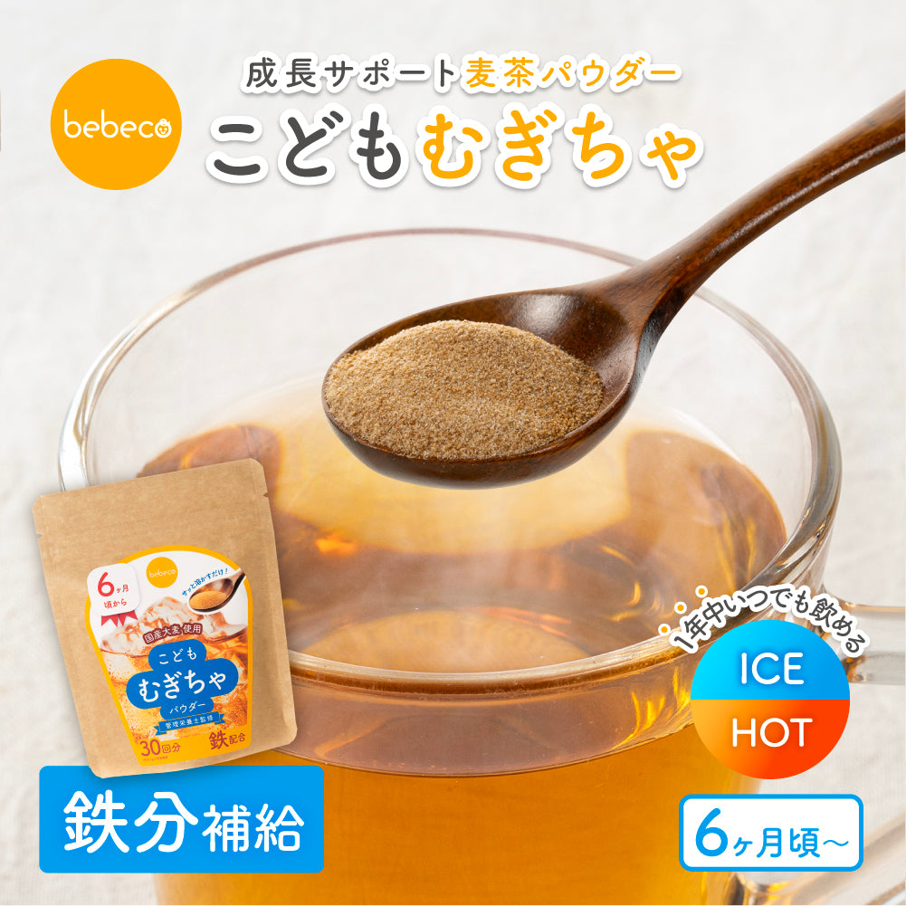 \ 予約先行SALE 10/24～10/31迄 / bebeco こどもむぎちゃ 30g 【出荷目安：11/1以降順次発送】