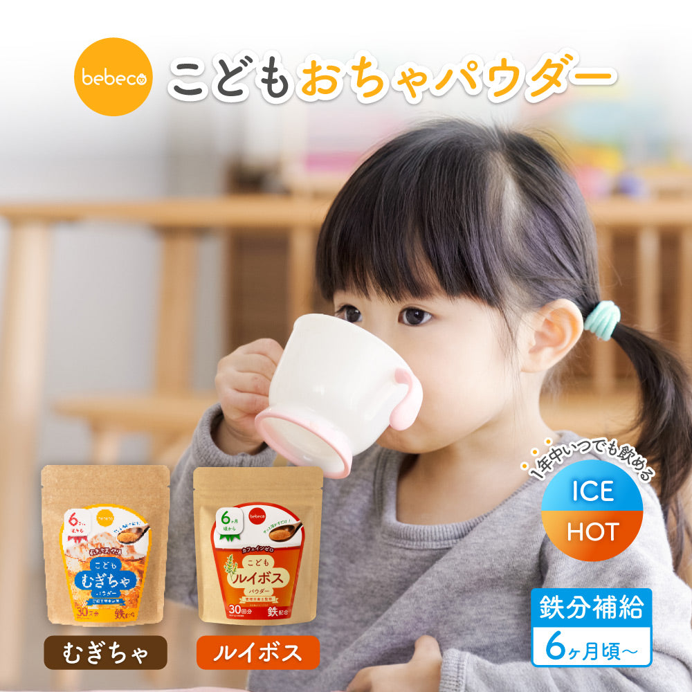 bebeco こどもむぎちゃ・こどもルイボス 【出荷目安：注文後3〜5日間】メール便送料無料