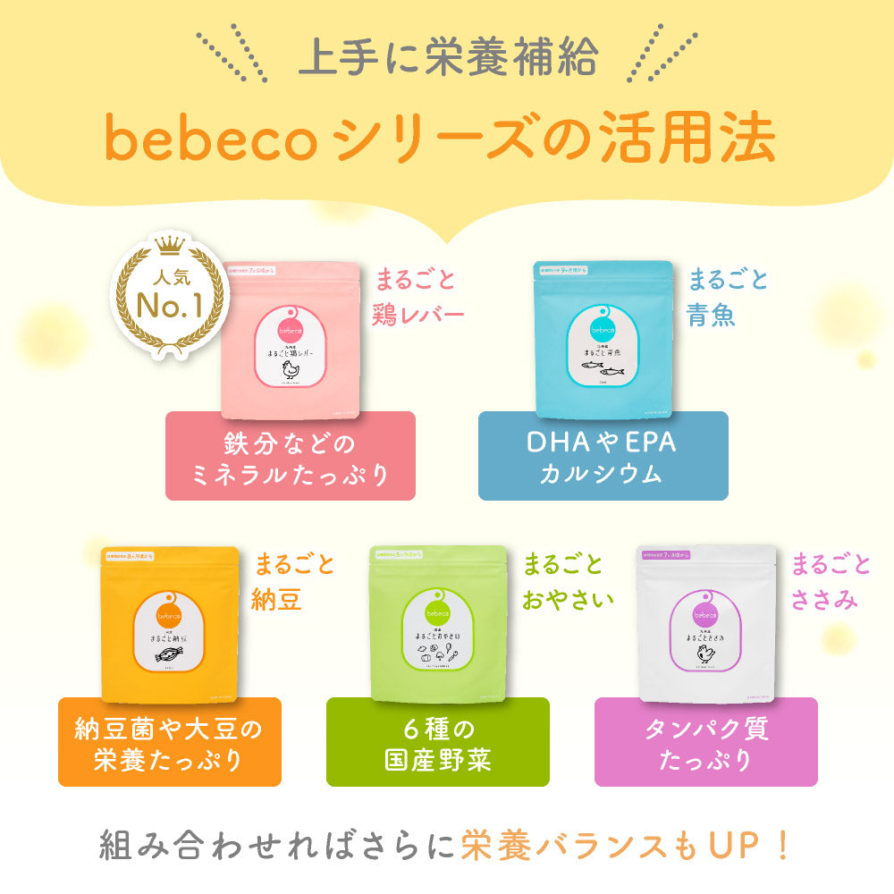 bebeco まるごと鶏レバー 40g 【出荷目安：ご注文後3～5日】