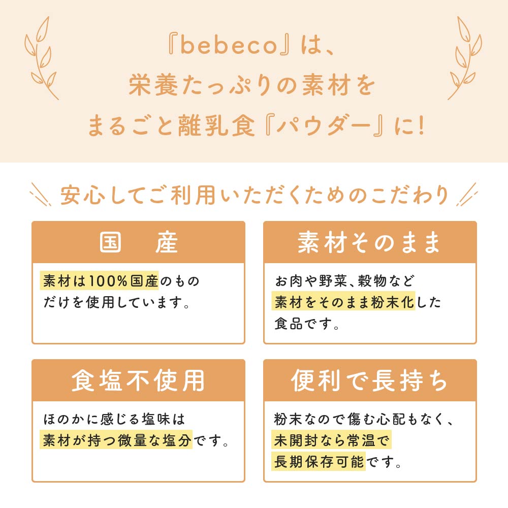 bebeco まるごとおまめ 80g 【出荷目安：ご注文後3～5日】