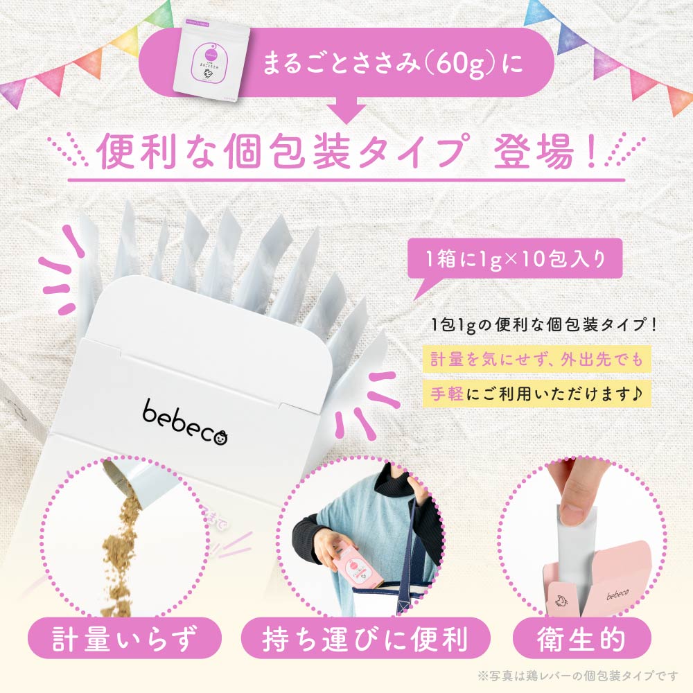 bebeco まるごとささみ【出荷目安:注文後3~5日間】メール便送料無料