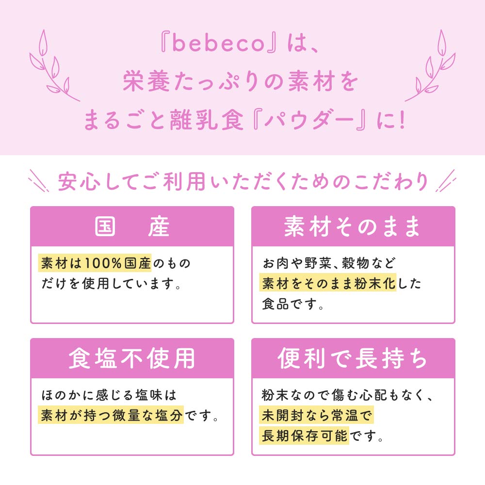 bebeco まるごとささみ 【出荷目安：ご注文後3～5日】