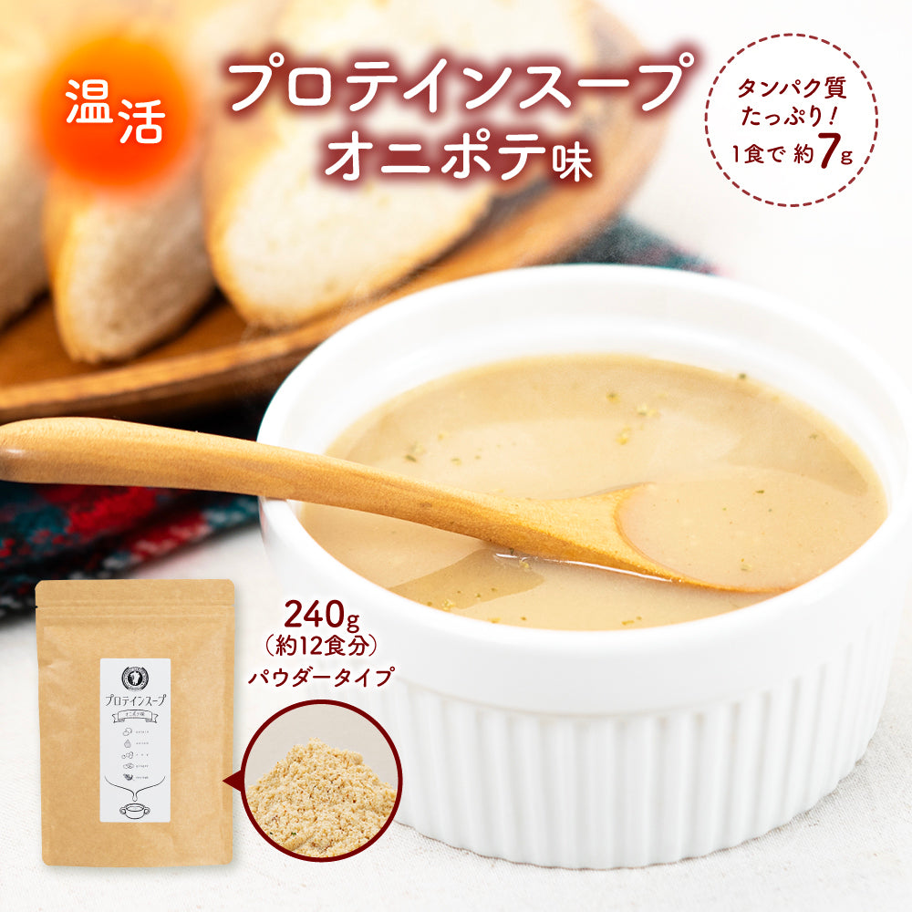 \新商品SALE！7日までSALE価格/プロテインスープ　オニポテ味 240g×1袋【出荷目安：ご注文後3～5日】