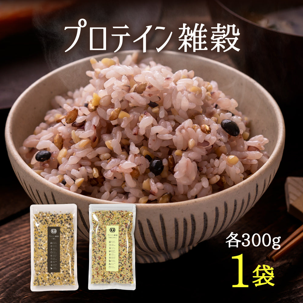 国産『プロテイン雑穀』 300g　メール便送料無料【出荷目安：注文後3〜5日間】