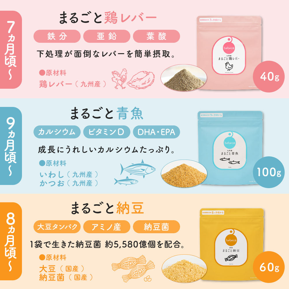 bebeco まるごと離乳食 九州産 まるごと青魚 離乳食 100g 9か月頃から