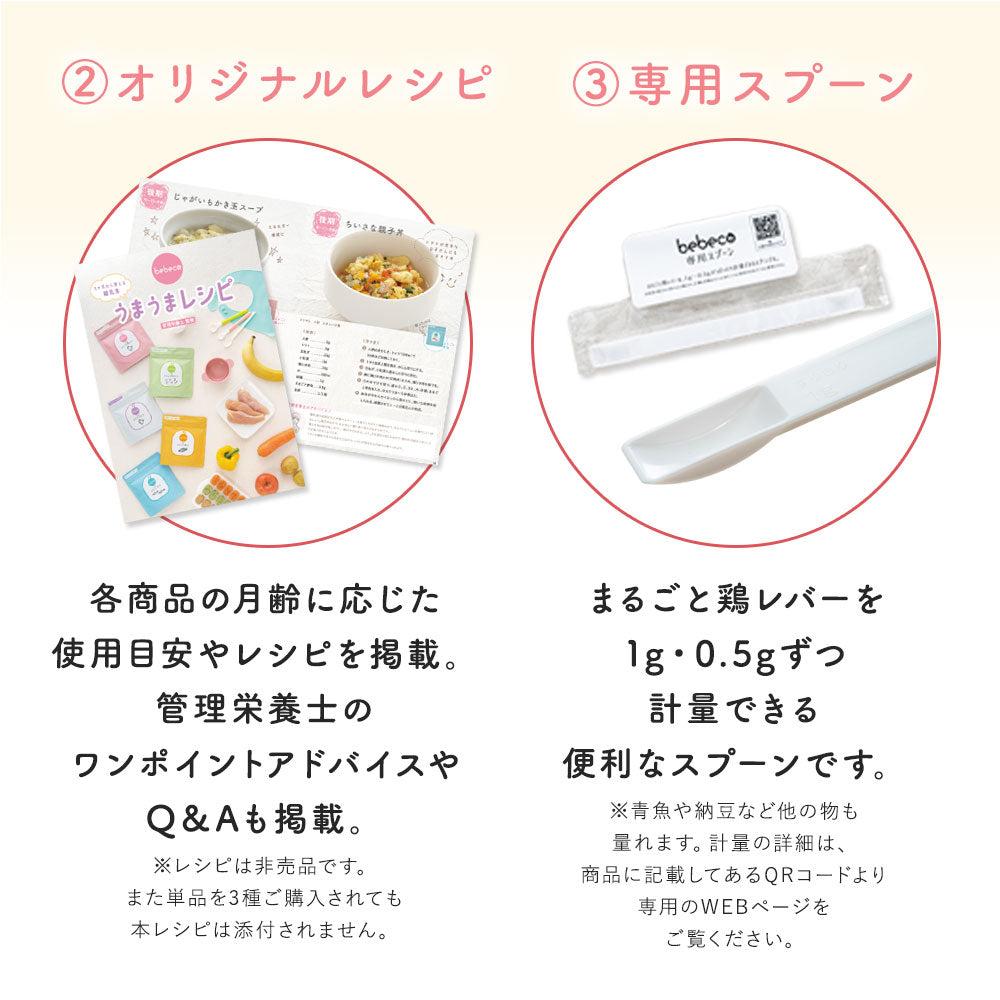 bebecoまるごと離乳食3種ギフトセット【 レシピ集 ＋ 専用スプーン ＋