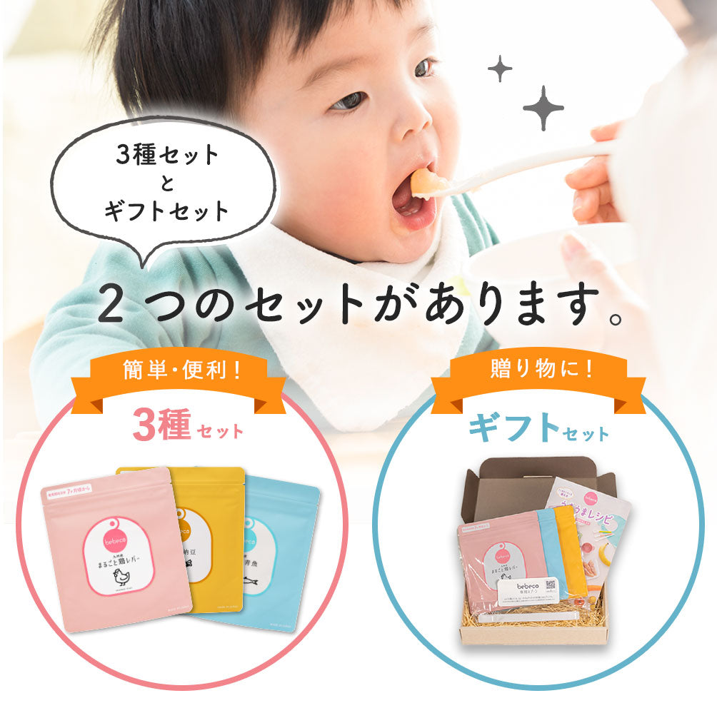 bebecoまるごと離乳食3種ギフトセット【 レシピ集 ＋ 専用スプーン ＋ ギフト包装商品  】※ギフト包装をご希望の場合は必ずこちらをご購入ください。【宅配便送料無料】【出荷目安：ご注文後3～5日】