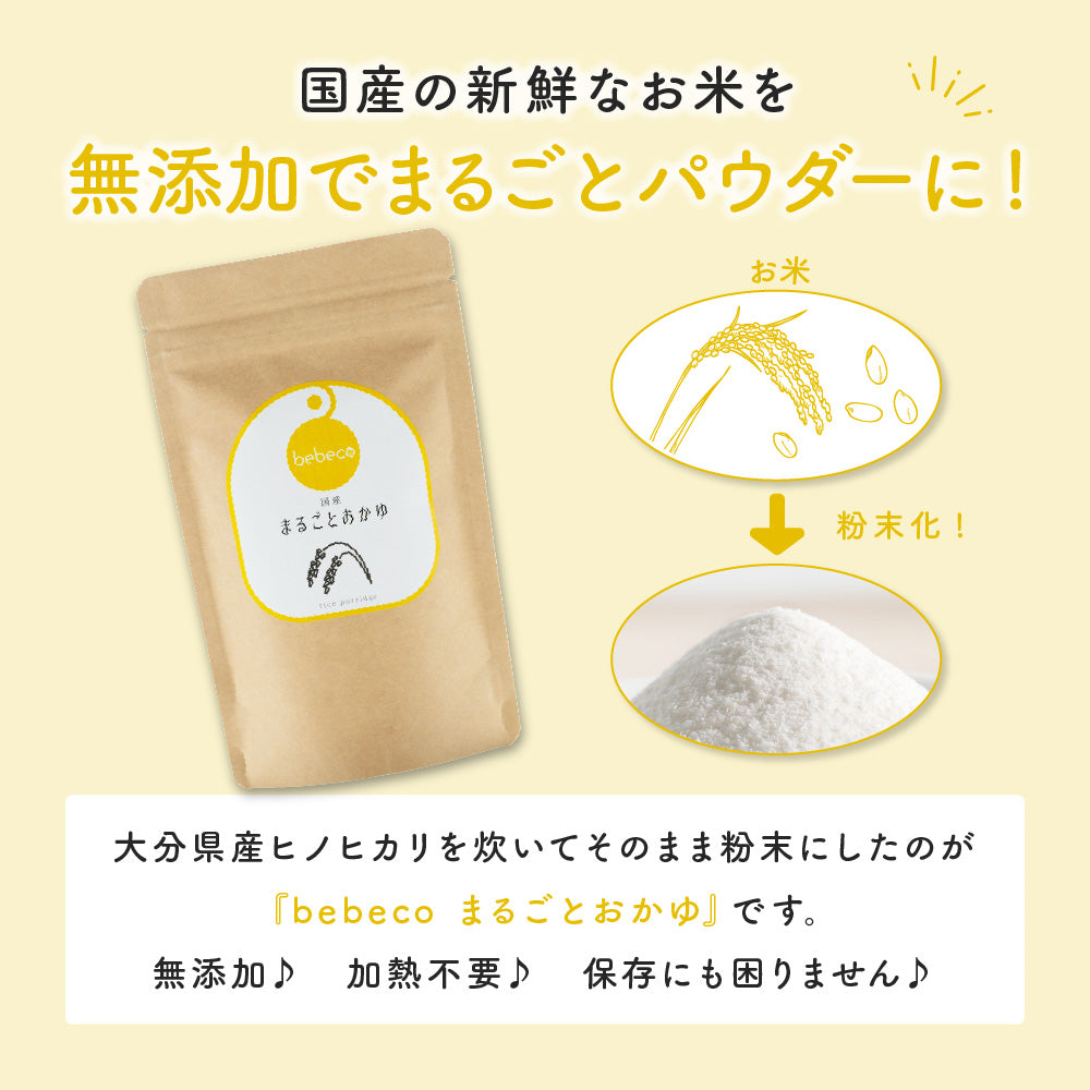 bebeco まるごとおかゆ 100g【出荷目安：ご注文後3～5日】