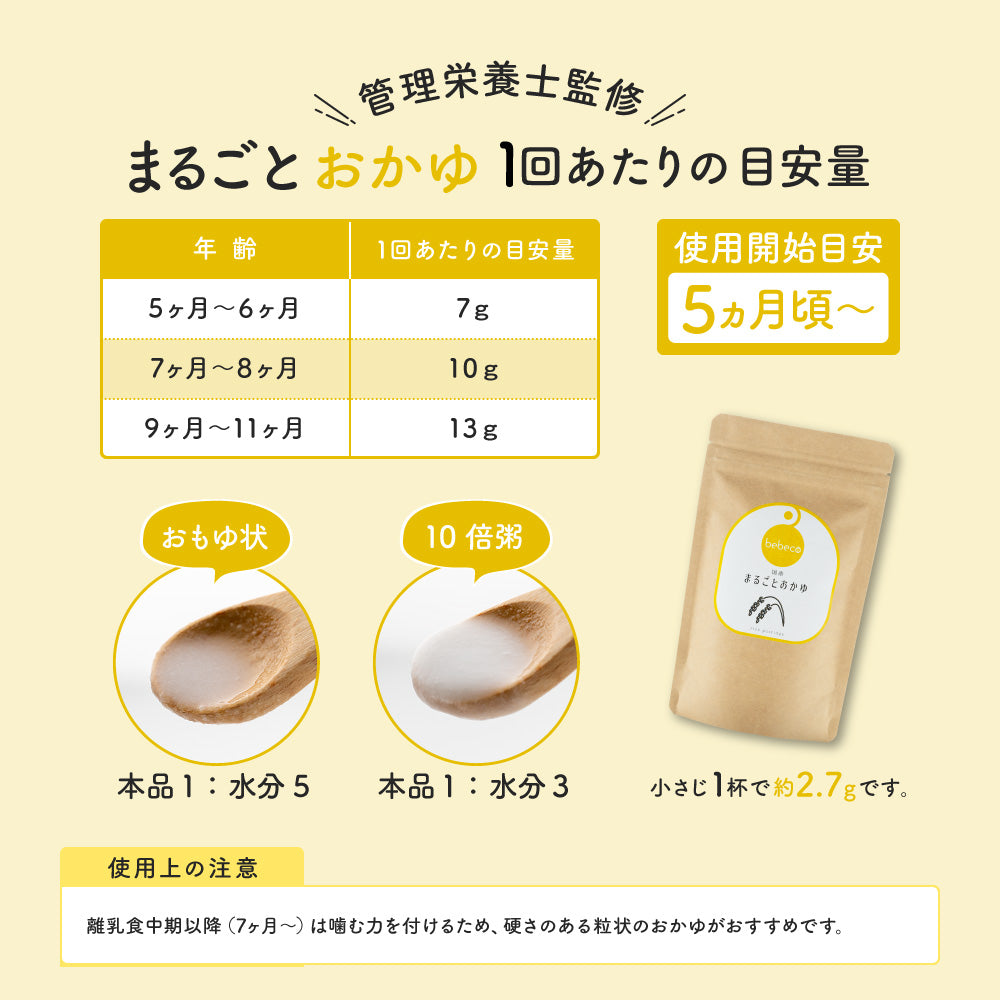 bebeco まるごとおかゆ 100g【出荷目安：ご注文後3～5日】