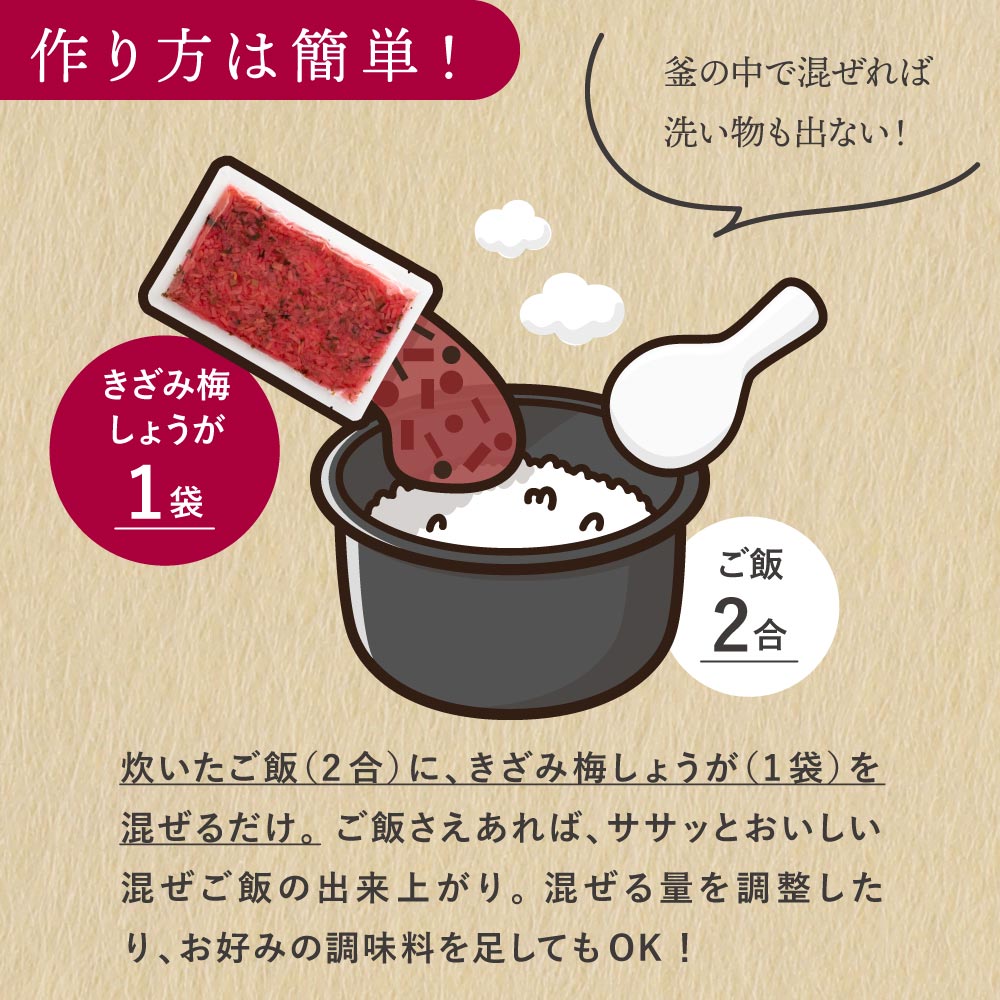 国産 きざみ梅しょうが 混ぜご飯の素 120g×2袋【出荷目安：ご注文後3～5日】