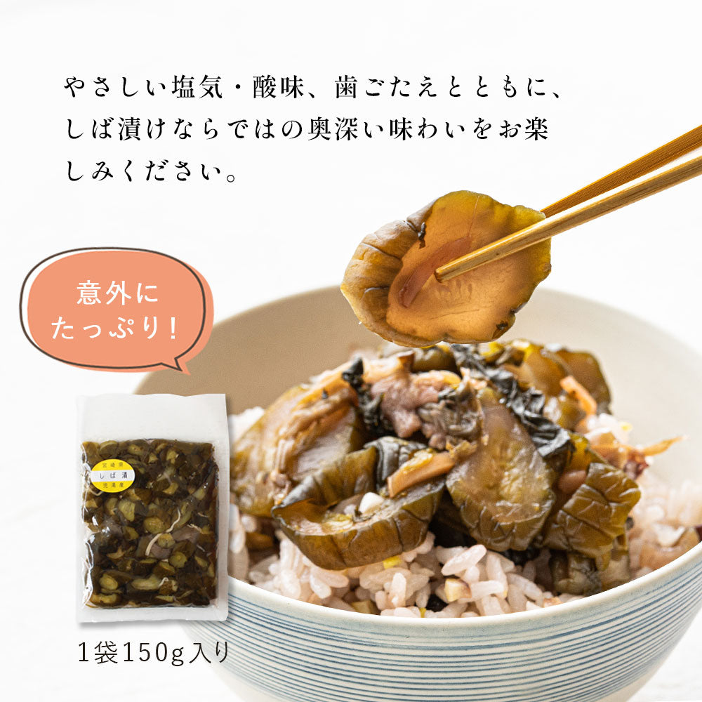 九州産『贅沢しば漬け』150g【出荷目安：ご注文後3~5日】