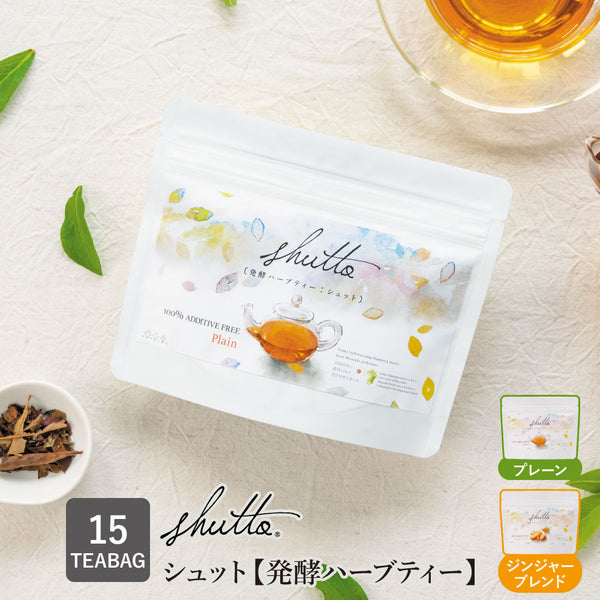 オーガニックハーブ（オーダー商品） 発酵ハーブティーshutto（ティーバッグ 2g×15包）【出荷目安
