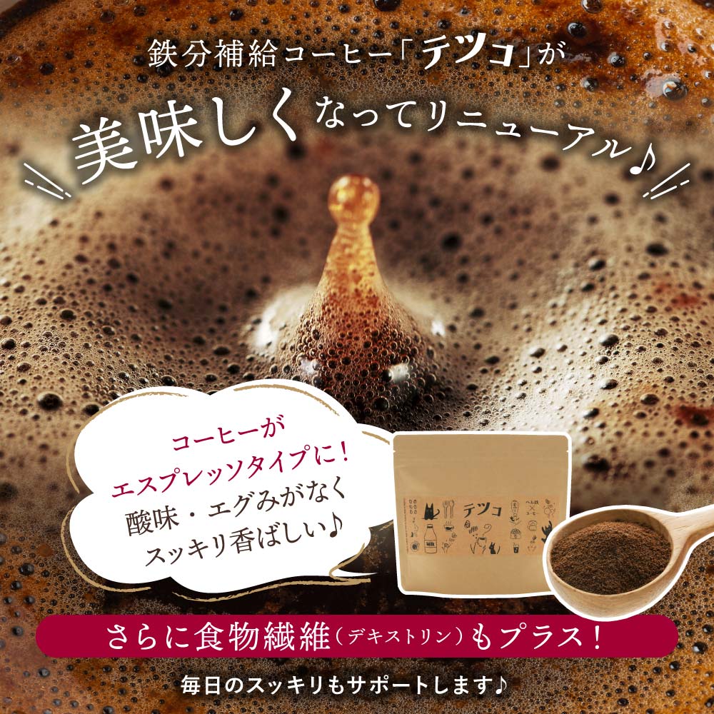 チャコールコーヒー テツコ 100g×1袋 【出荷目安：ご注文後3～5日】